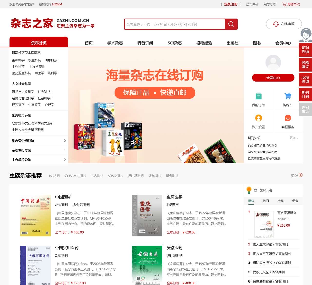 【杂志之家】汇聚天下杂志为一家!