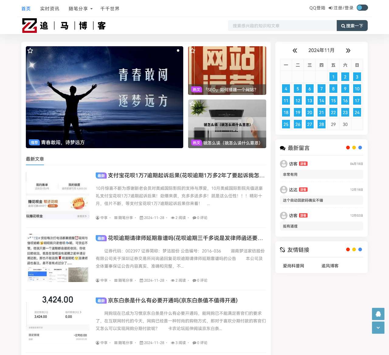 追马博客