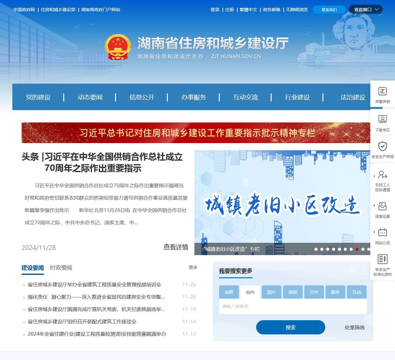 湖南省住房和城乡建设厅
