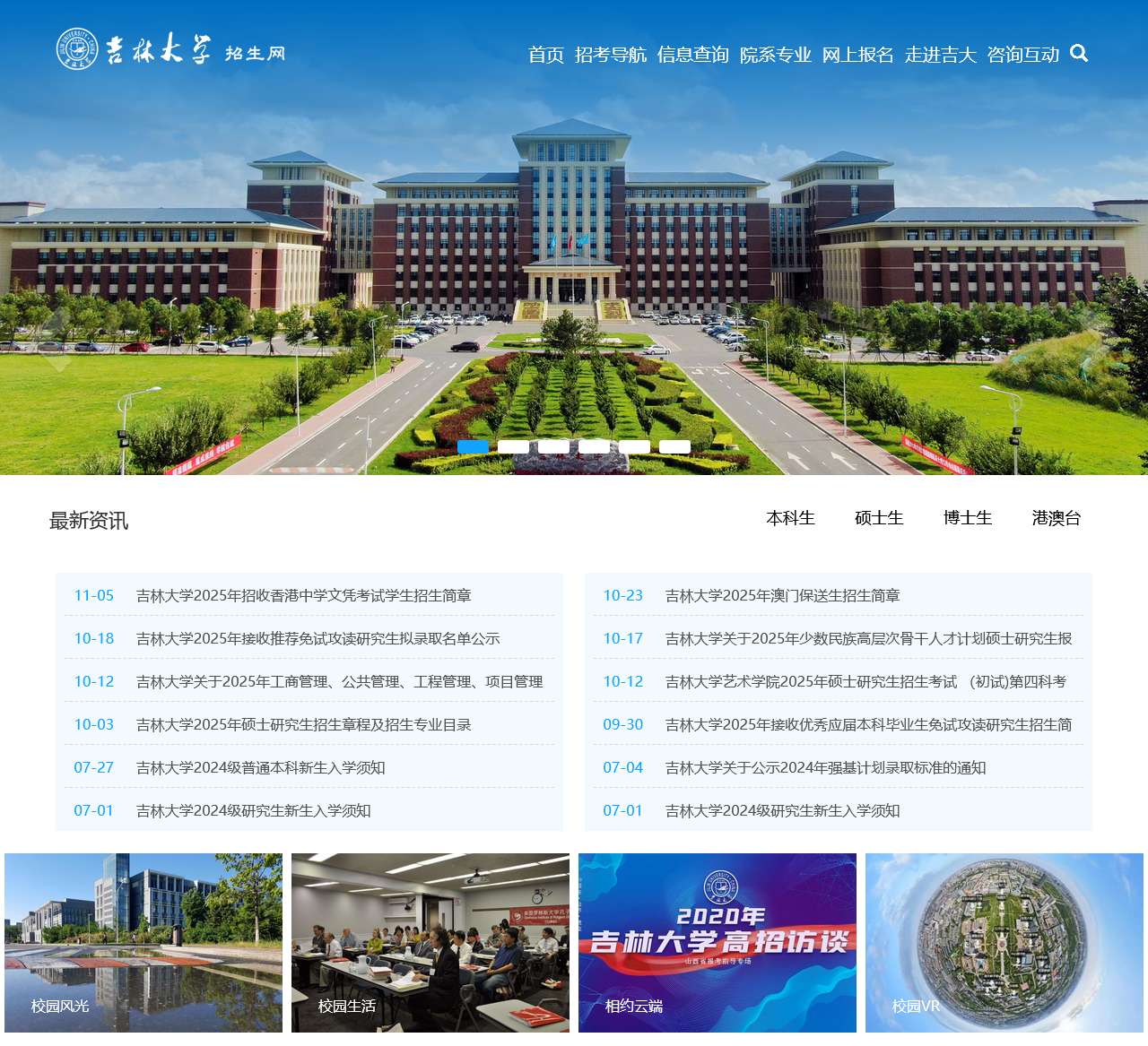 吉林大学招生网_首页