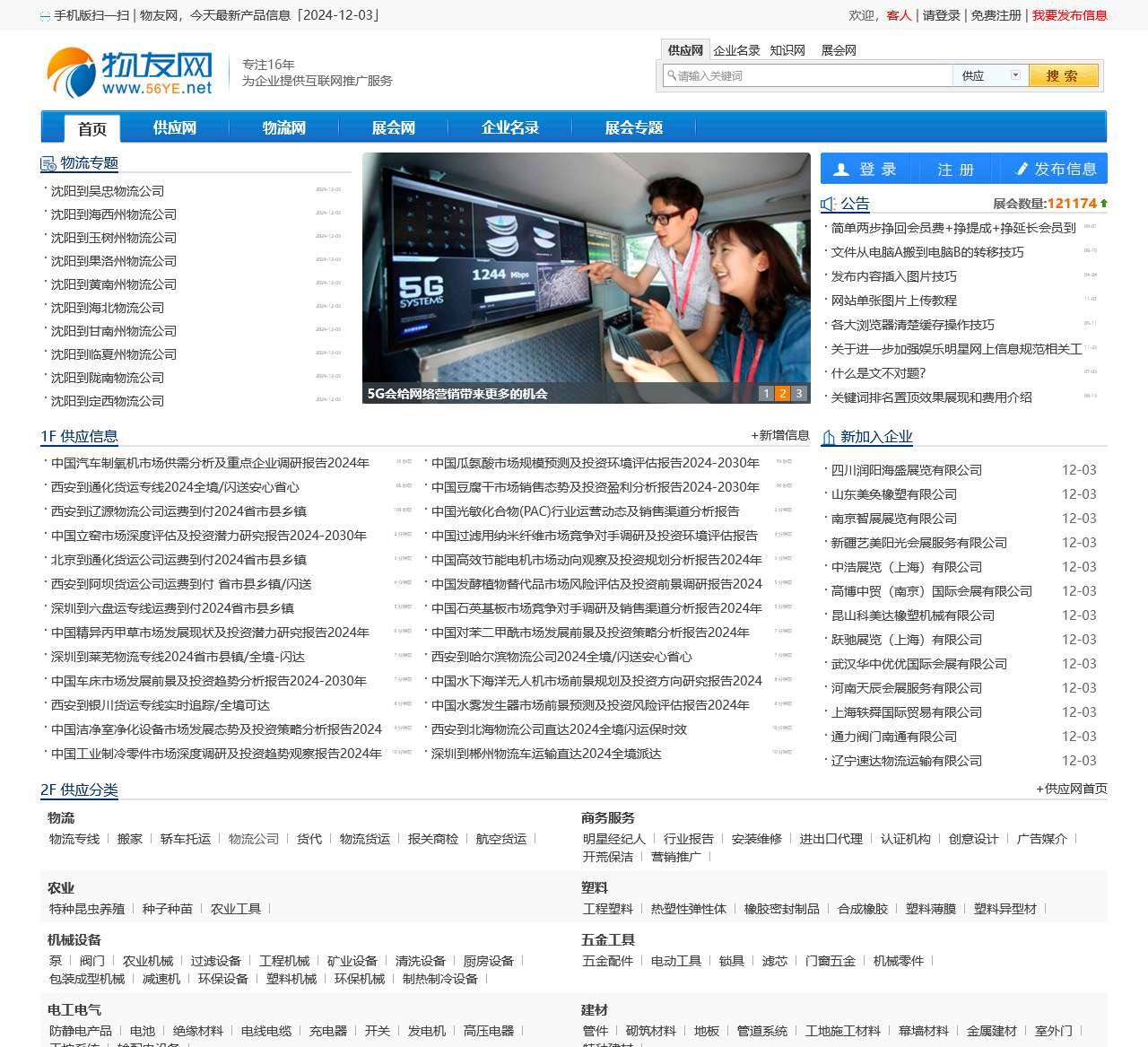 物友网