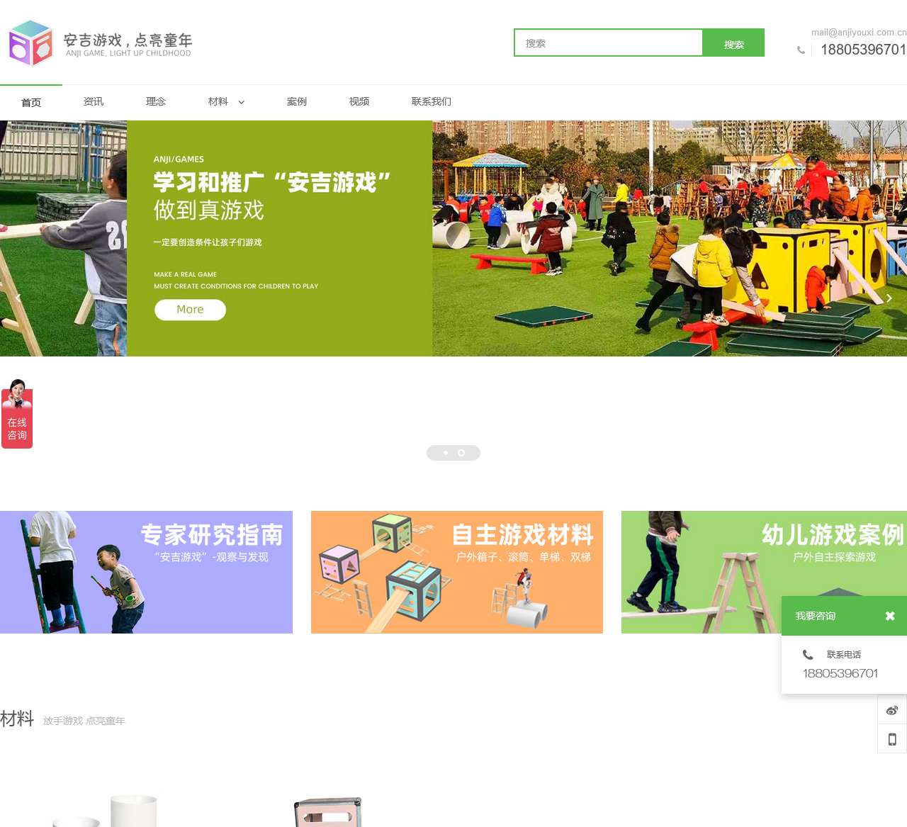 安吉游戏