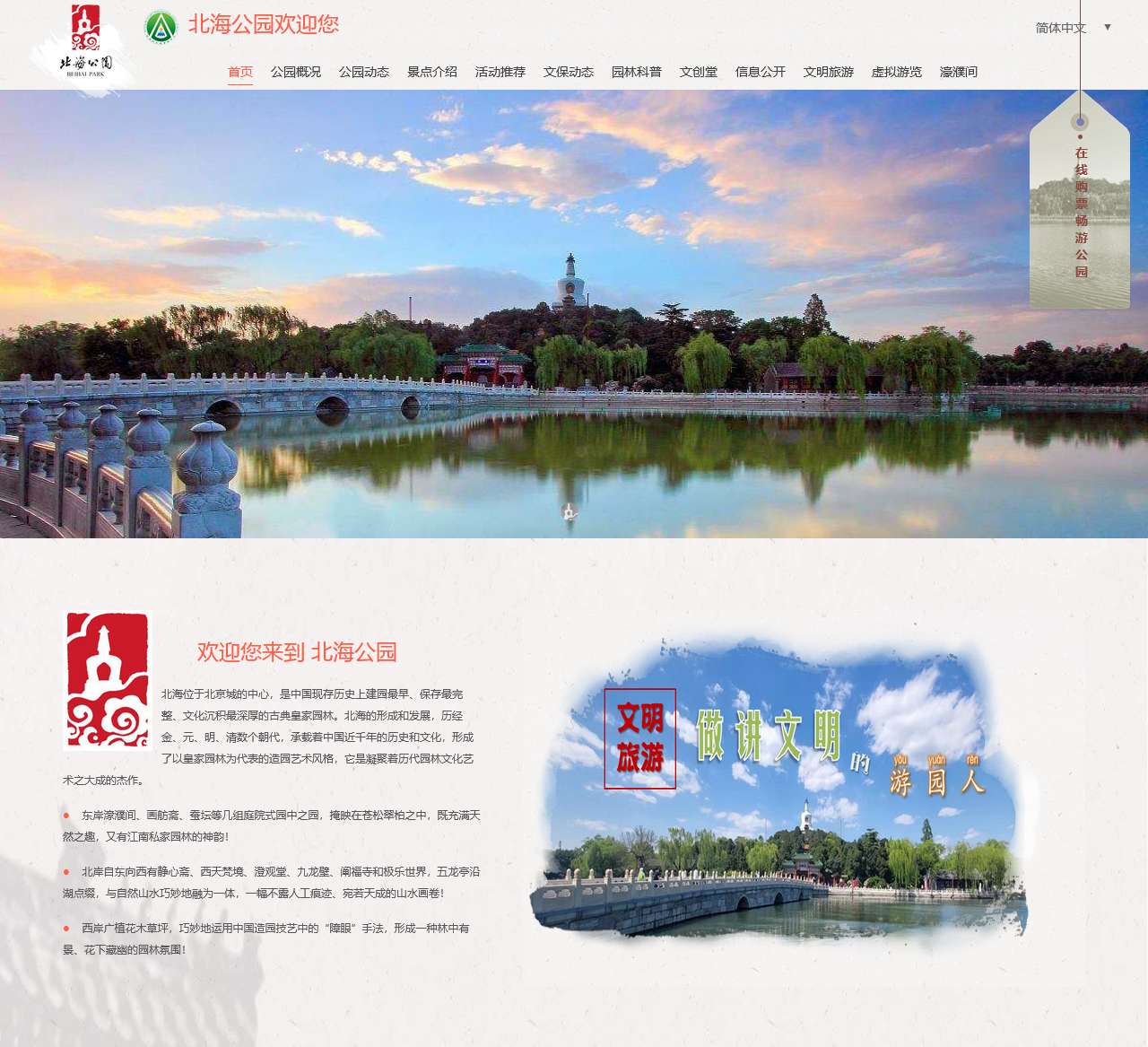 北海公园