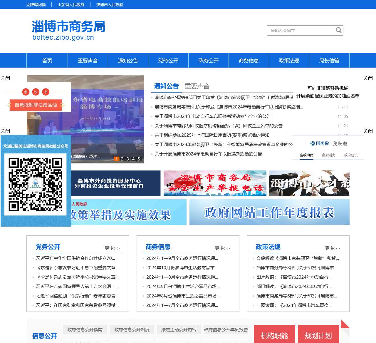 淄博市商务局