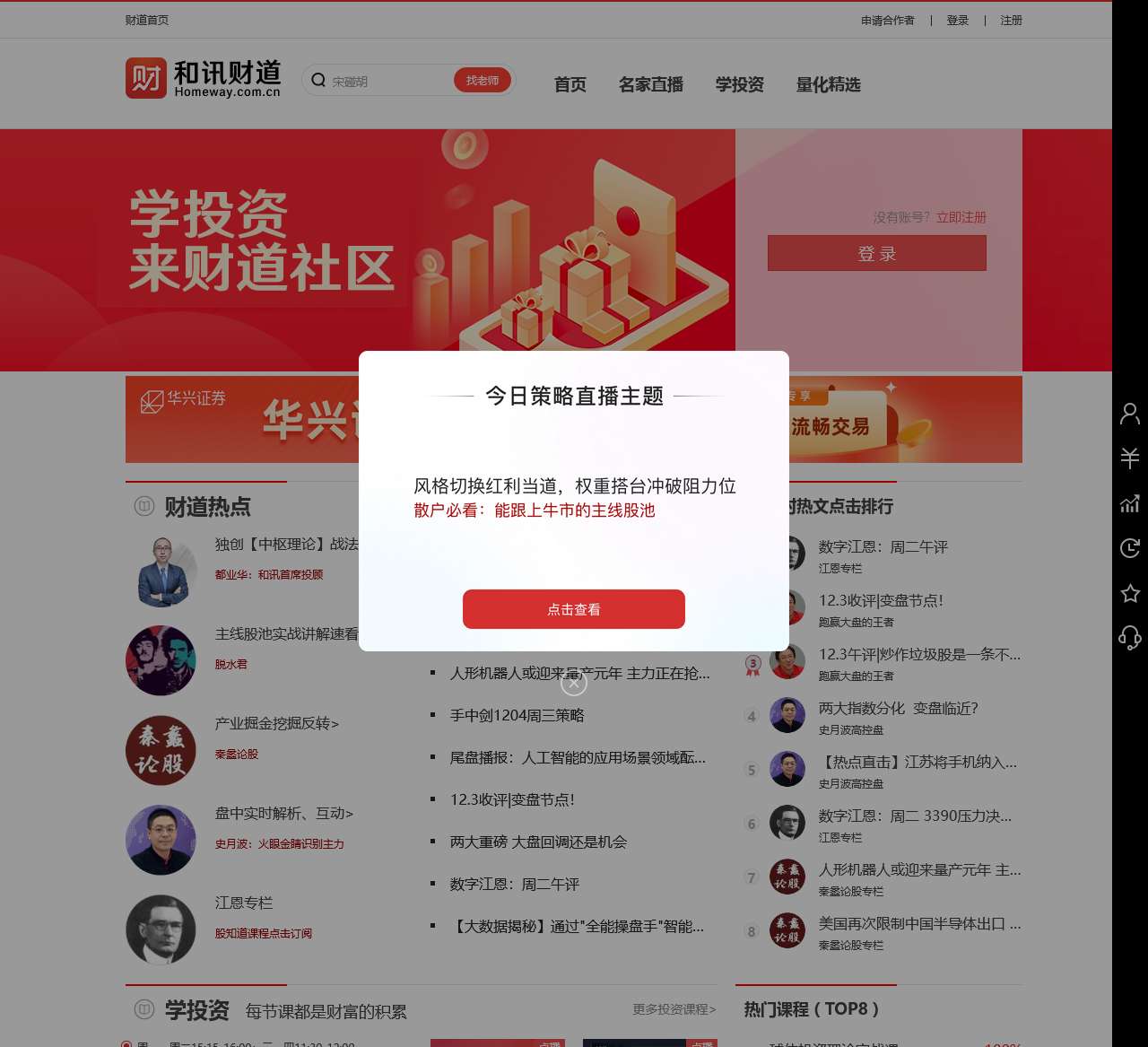 财道社区