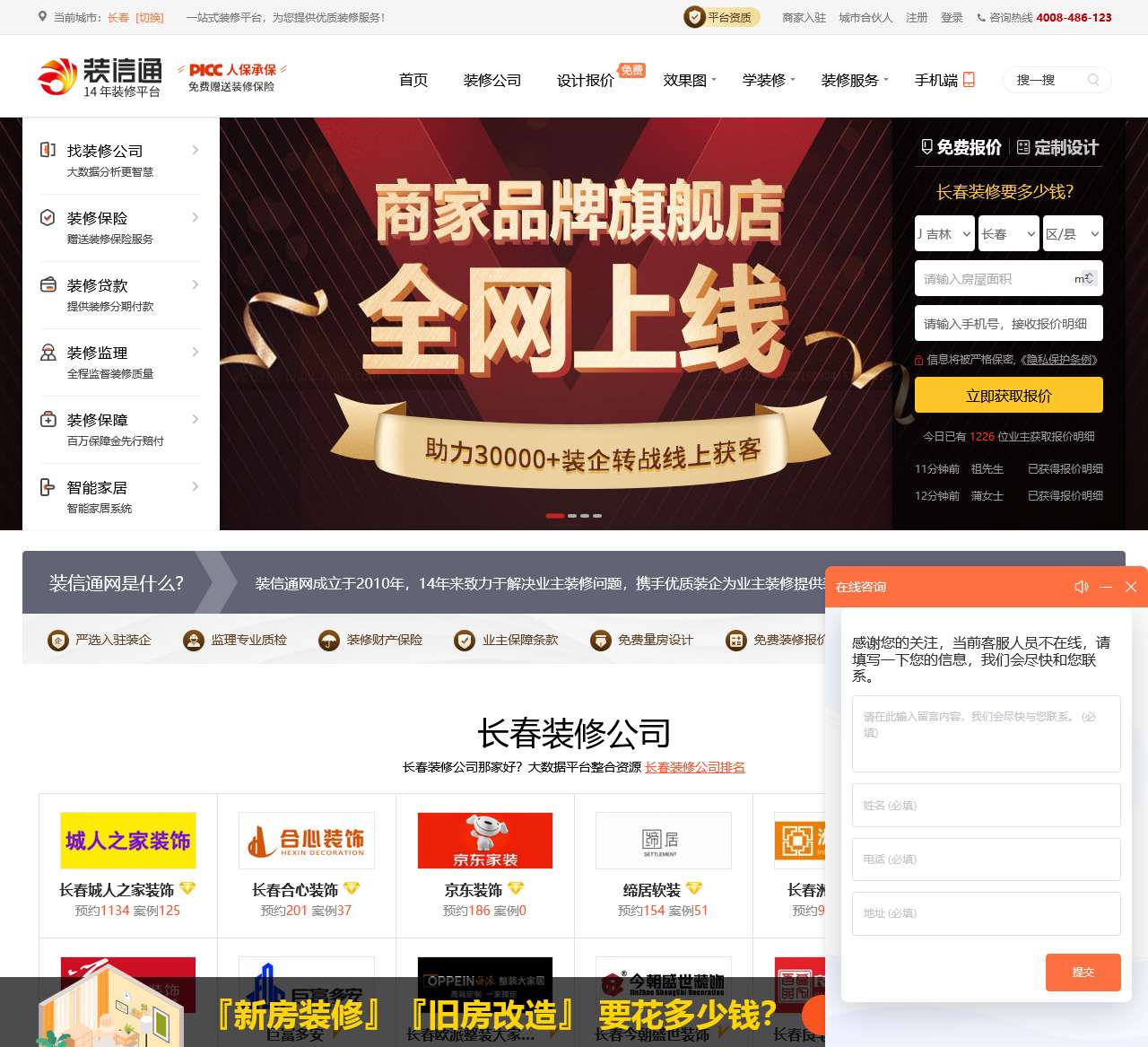 长春装修