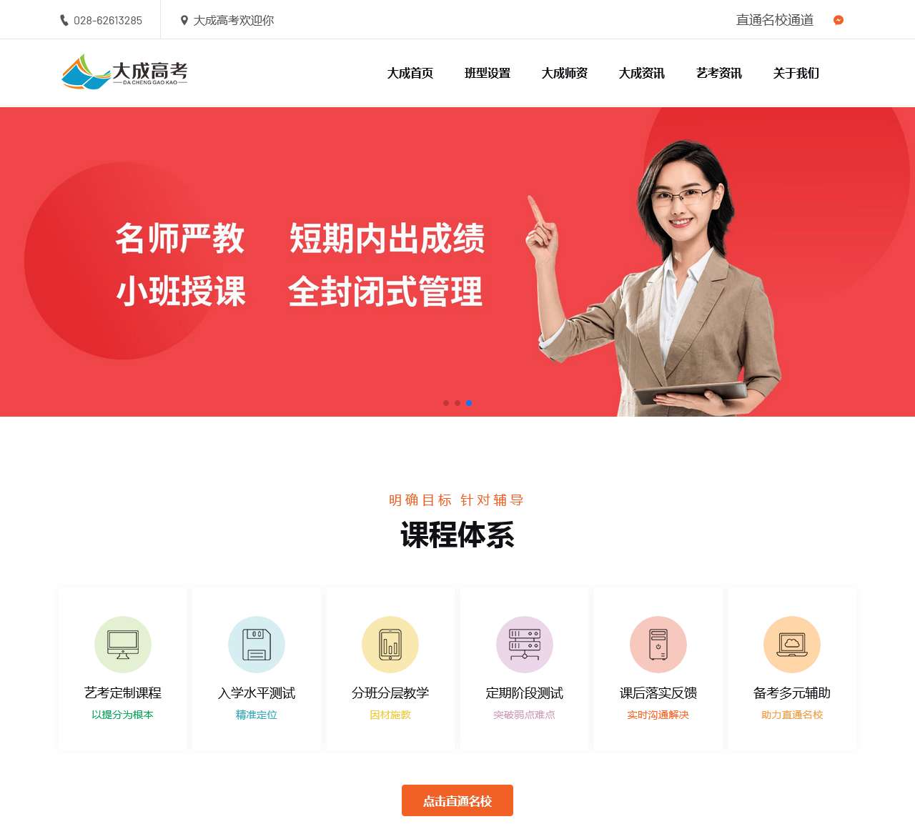 大成高考