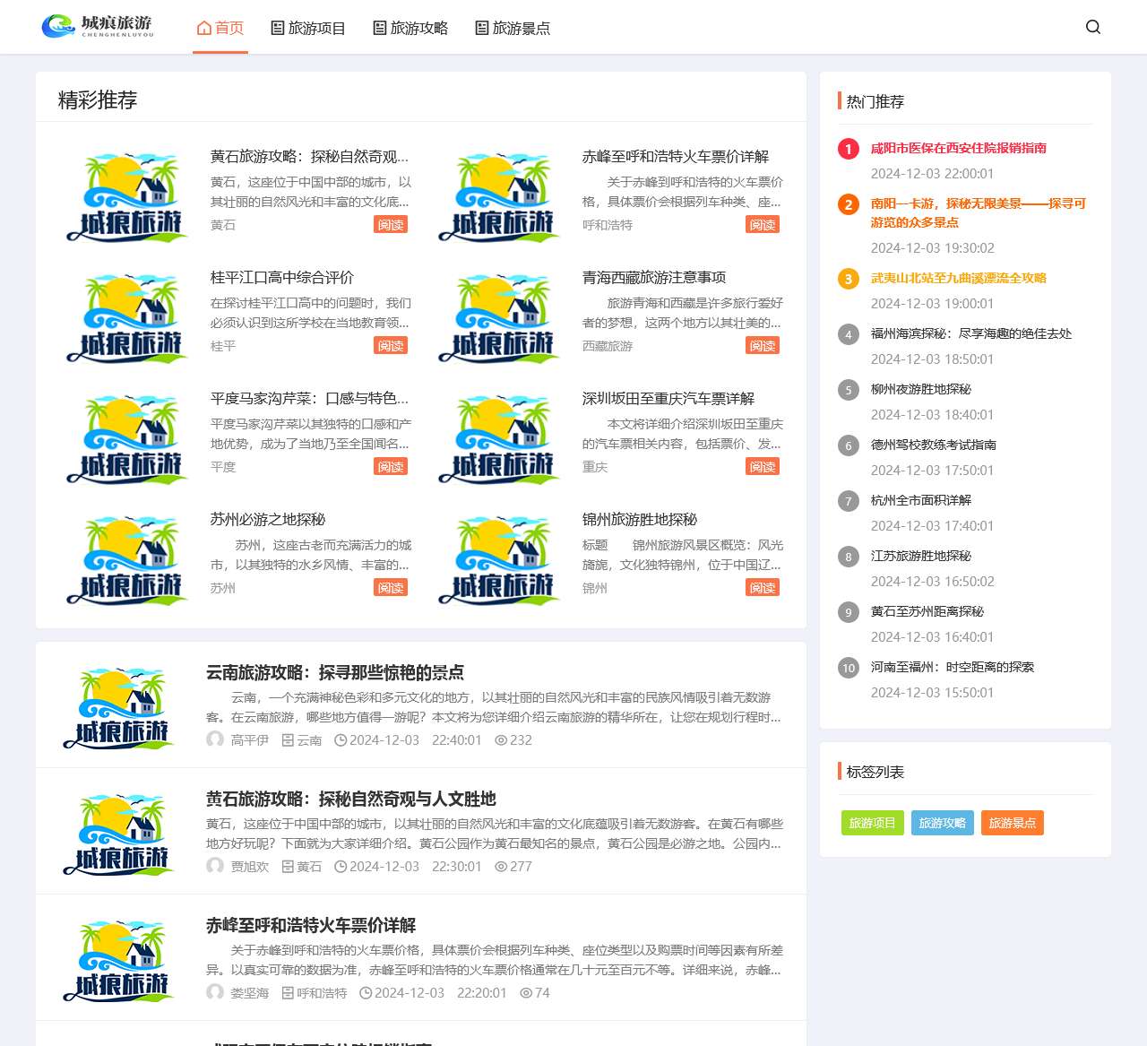 城痕旅游网