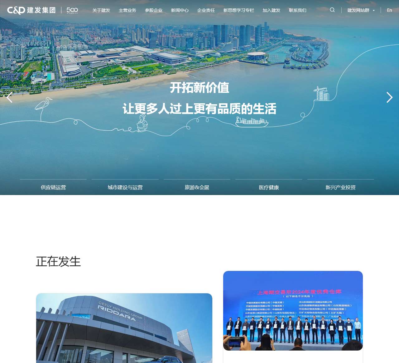 建发集团官网