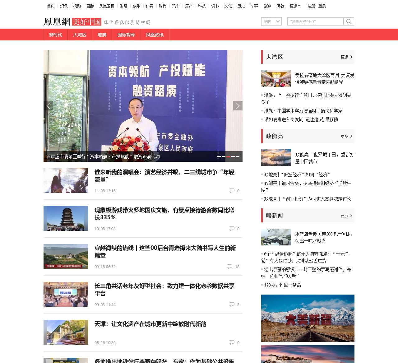 美好中国