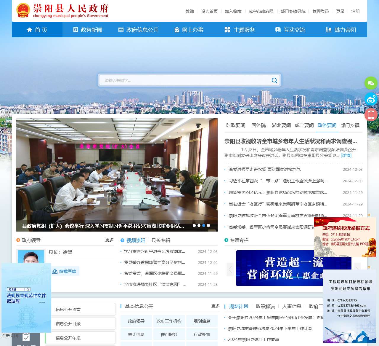 崇阳县政府