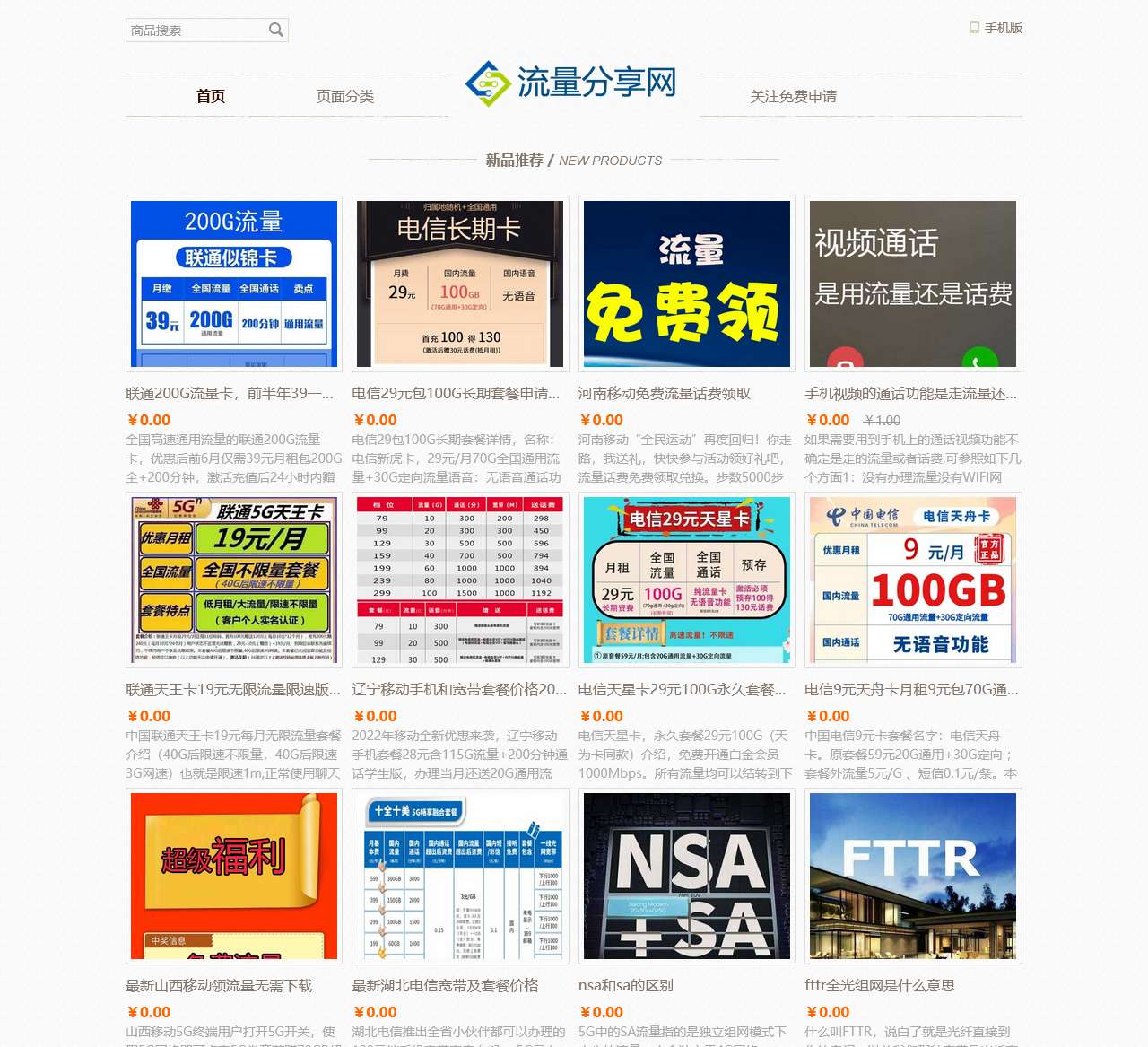 流量卡