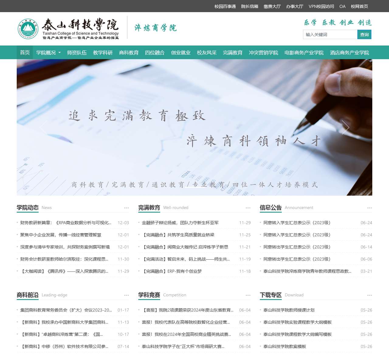 泰山科技学院淬炼商学院