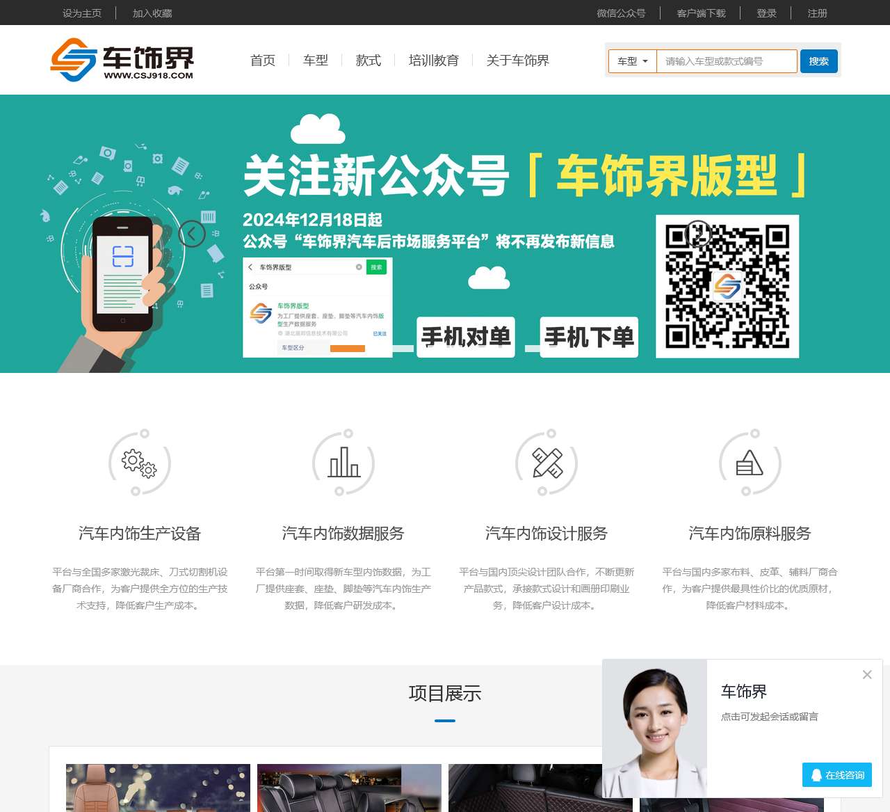 车饰界