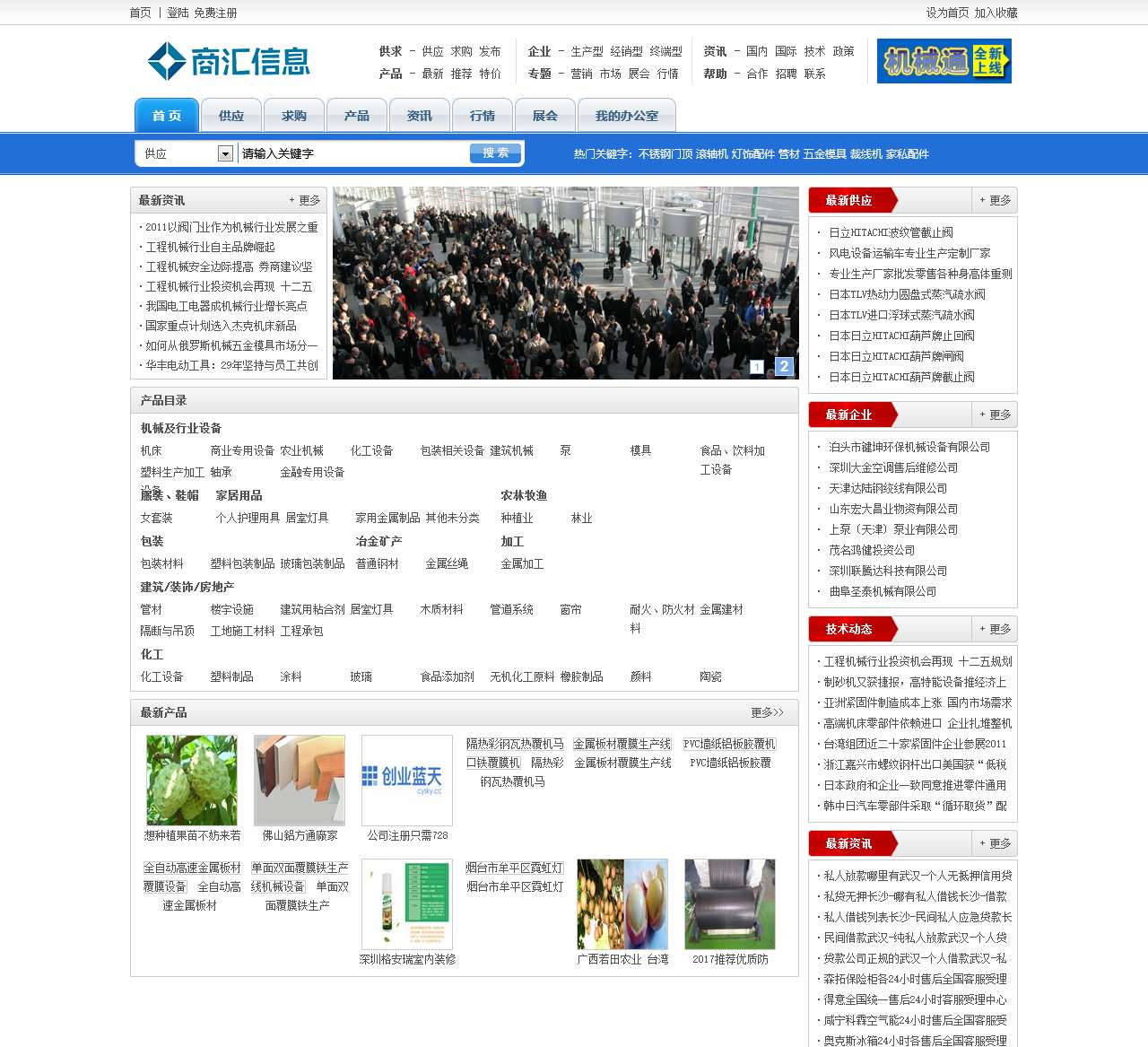 专业的机械、五金行业性网站平台