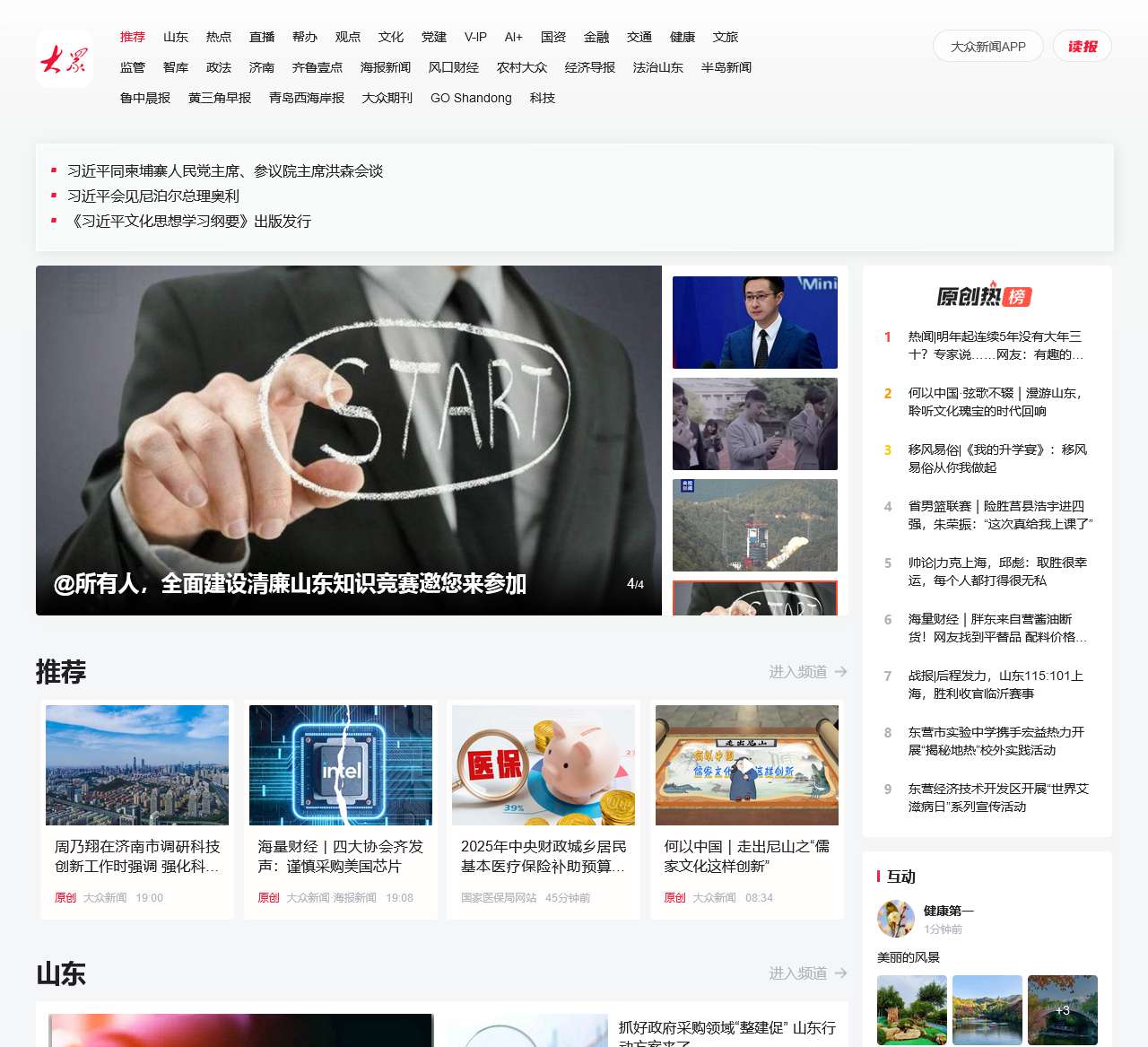大众新闻