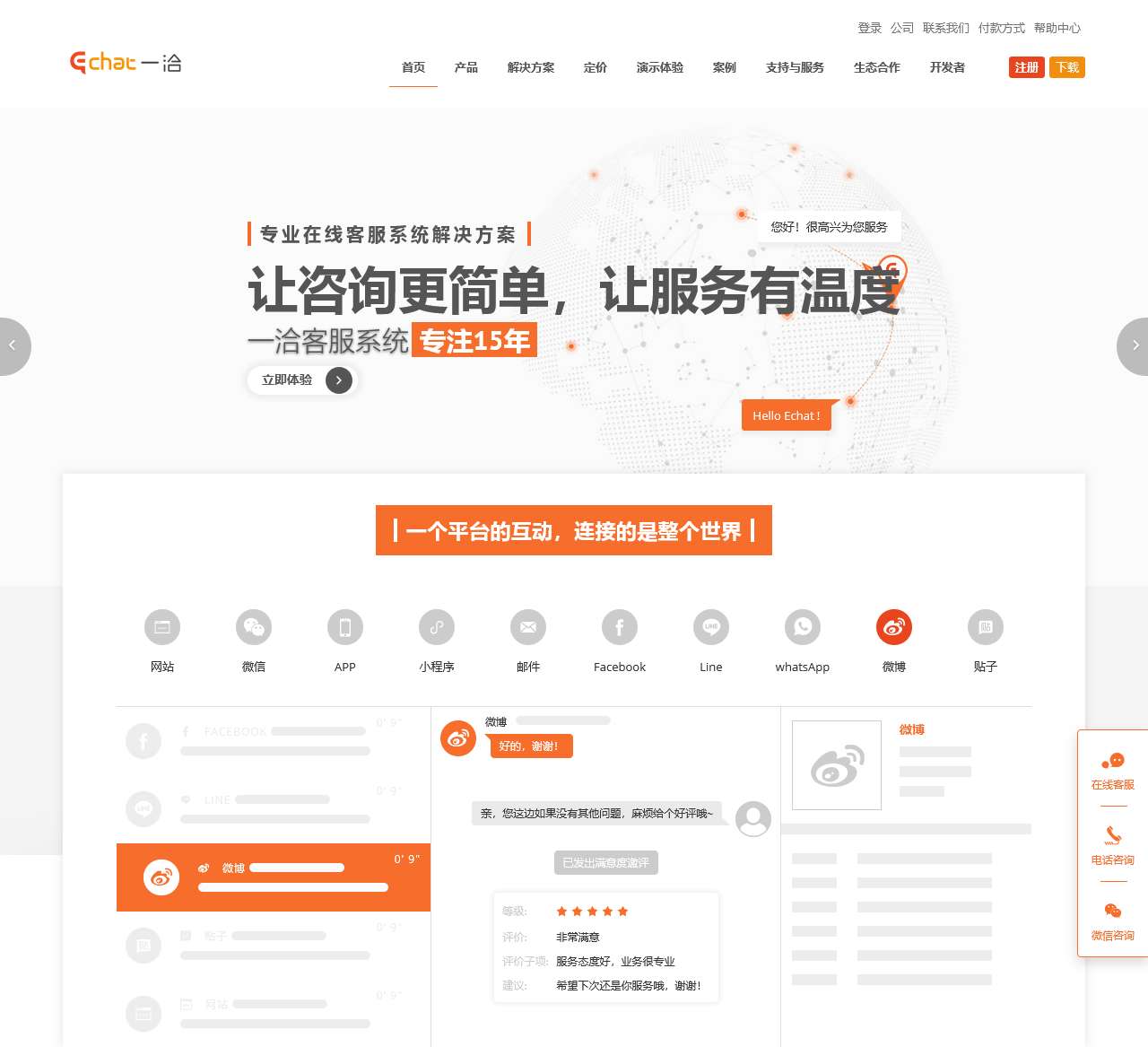 在线客服系统解决方案一洽(Echat)客服软件、智能客服机器人