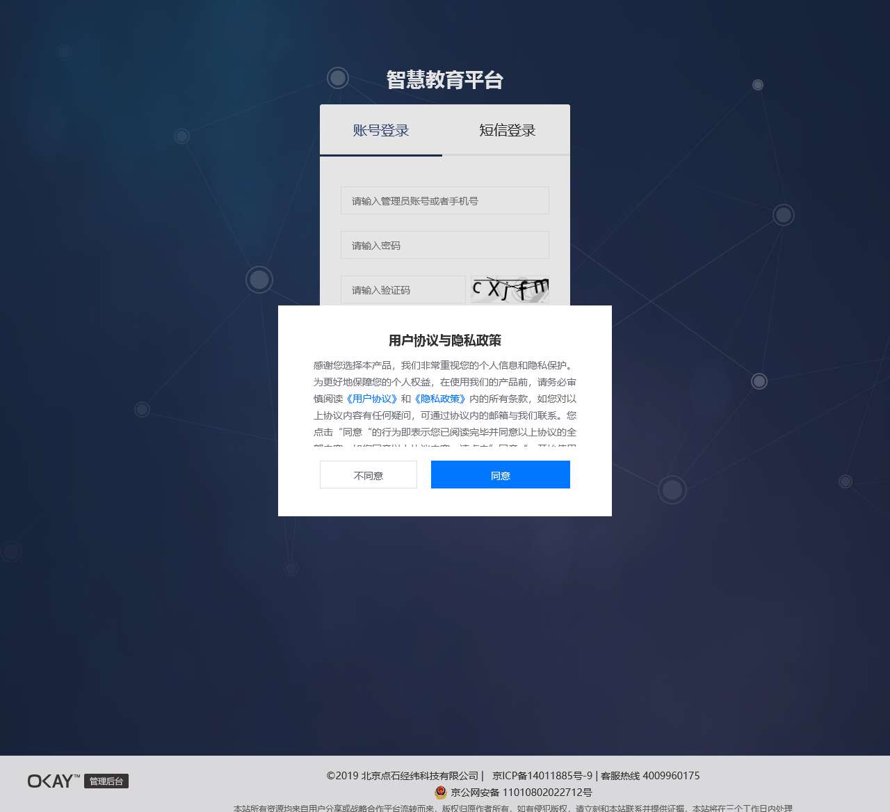 智慧教育云平台登录