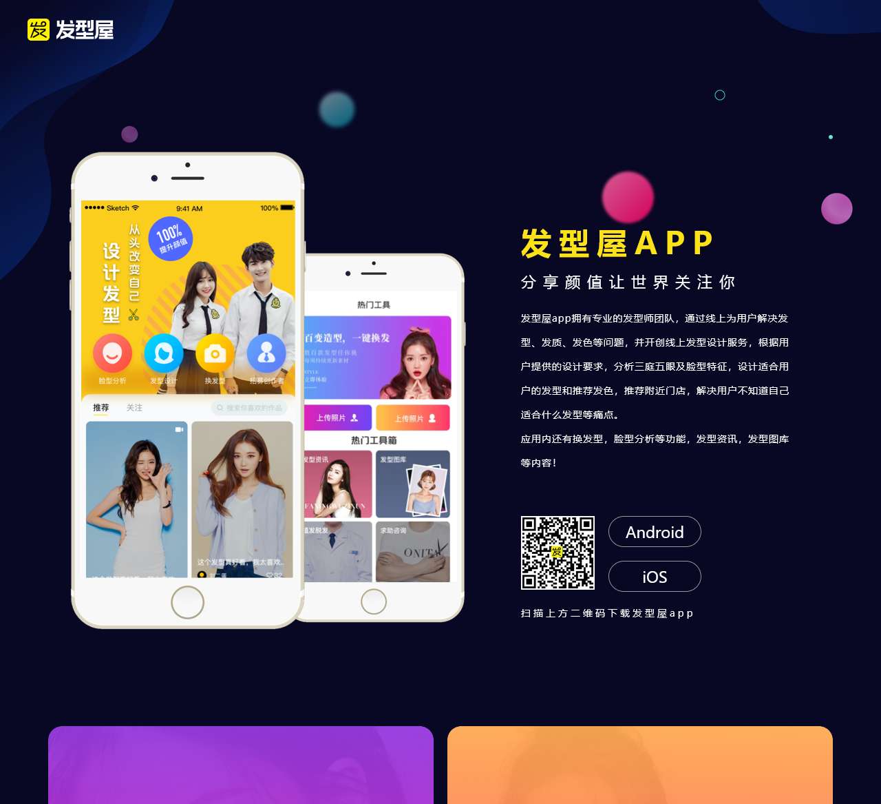 发型屋