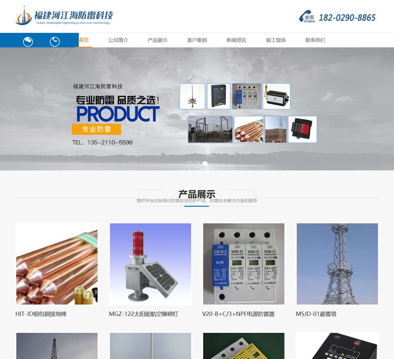 福州防雷公司