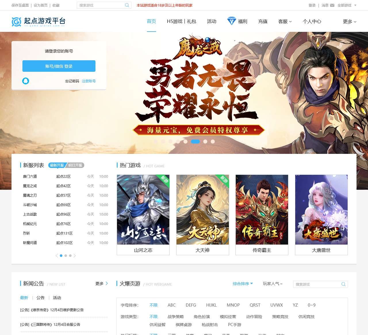 起点中文网