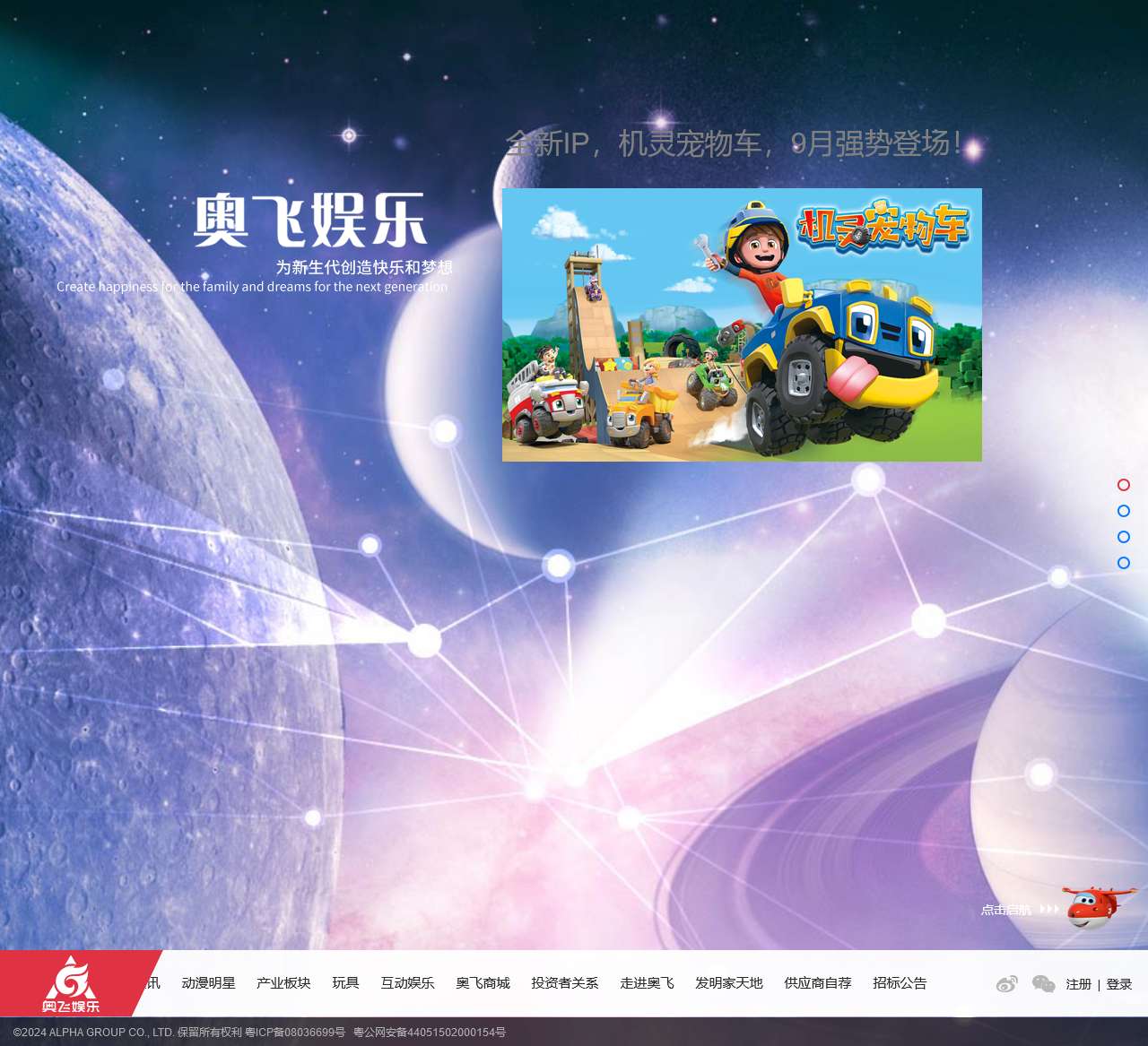 奥飞娱乐官方网站