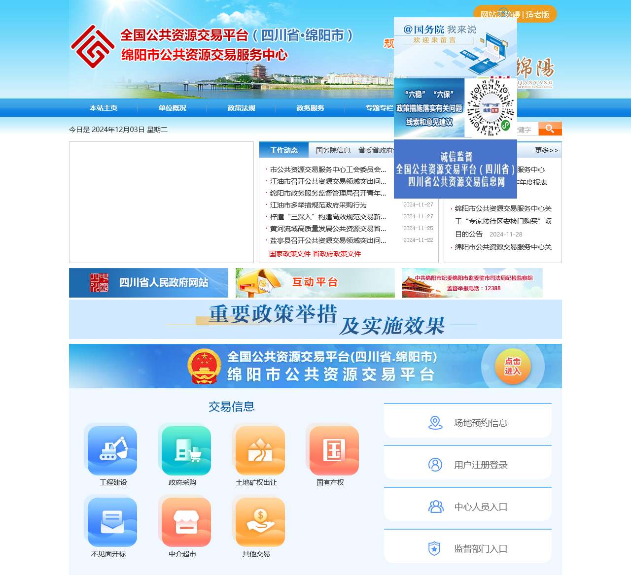 绵阳市公共资源交易服务中心