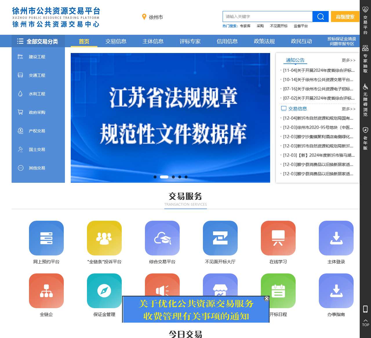 徐州公共资源交易平台