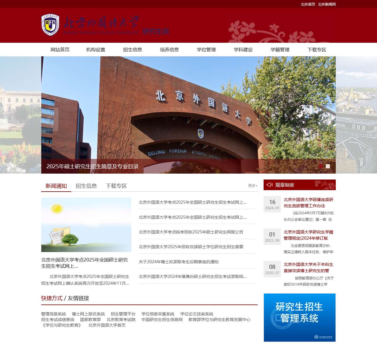 研究生院