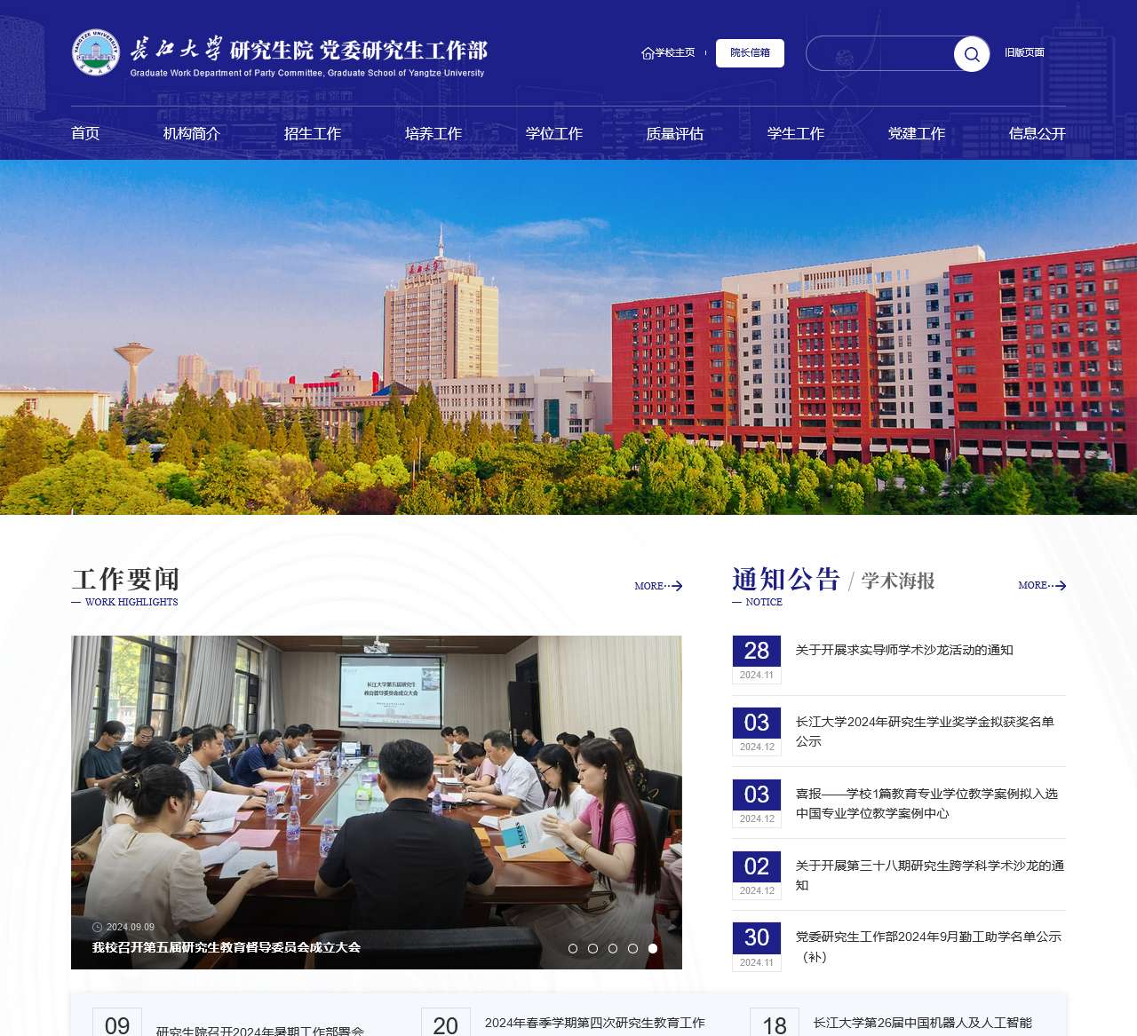 长江大学研究生院(党委研究生工作部)