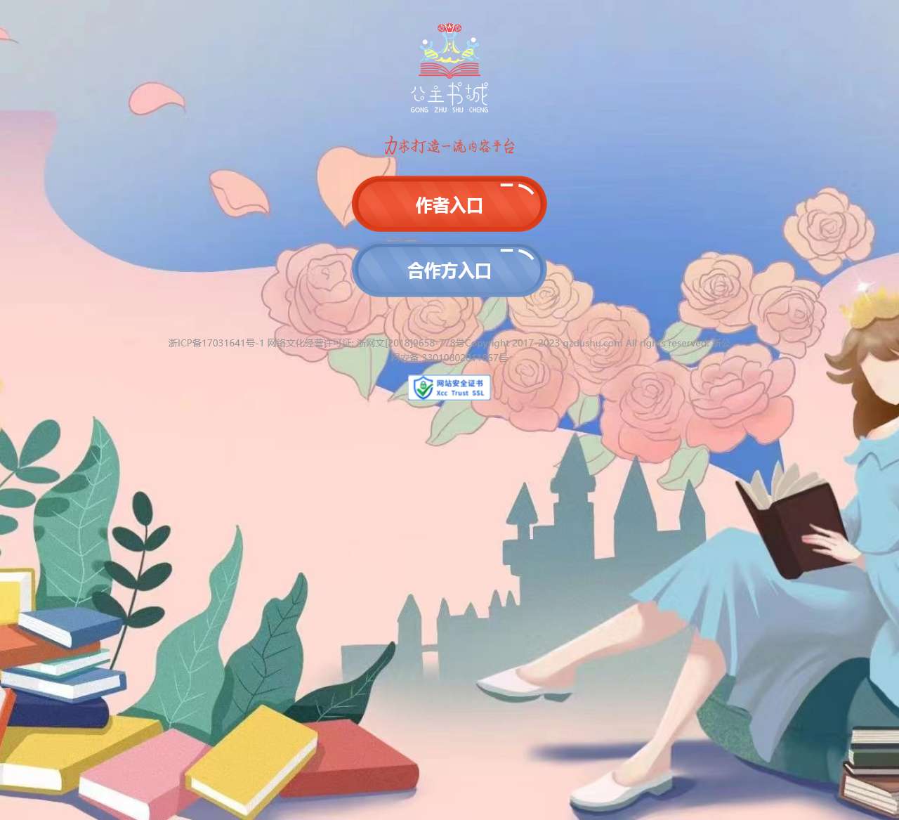 公主读书