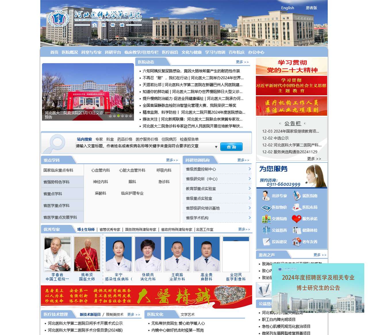 河北医科大学第二医院
