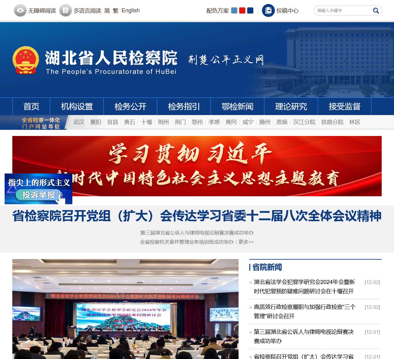 湖北省人民检察院