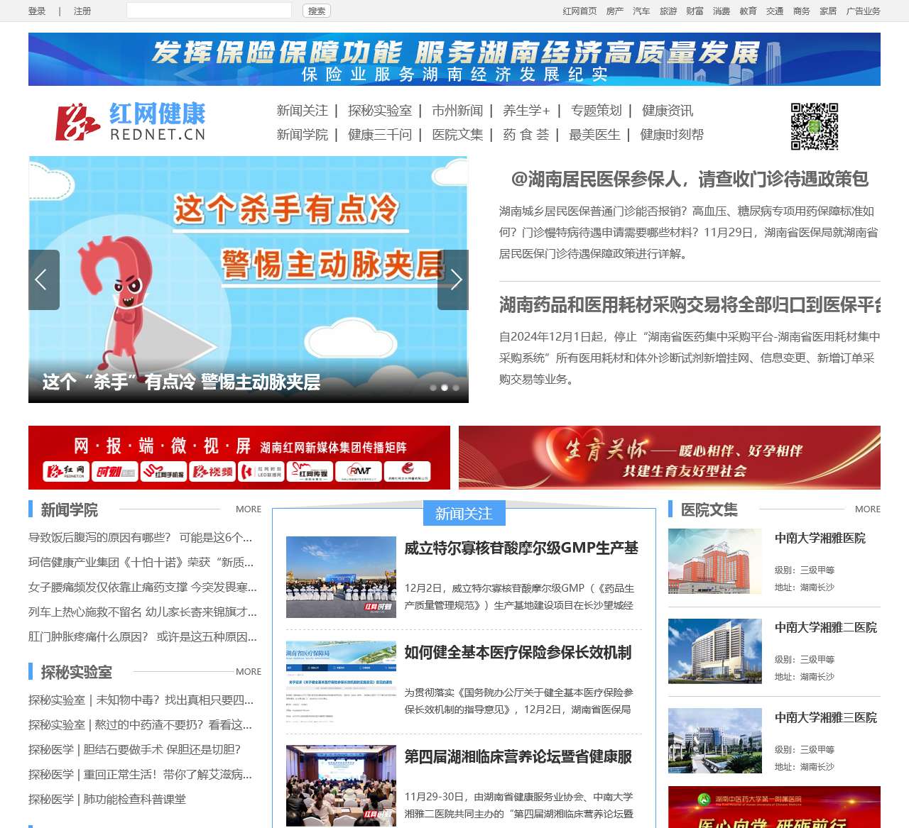 红网健康频道