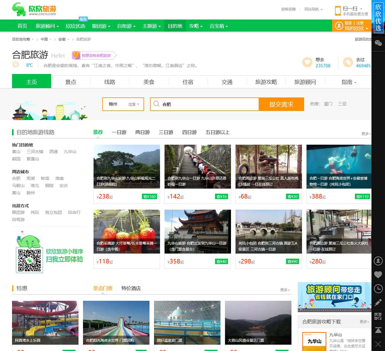 合肥旅游
