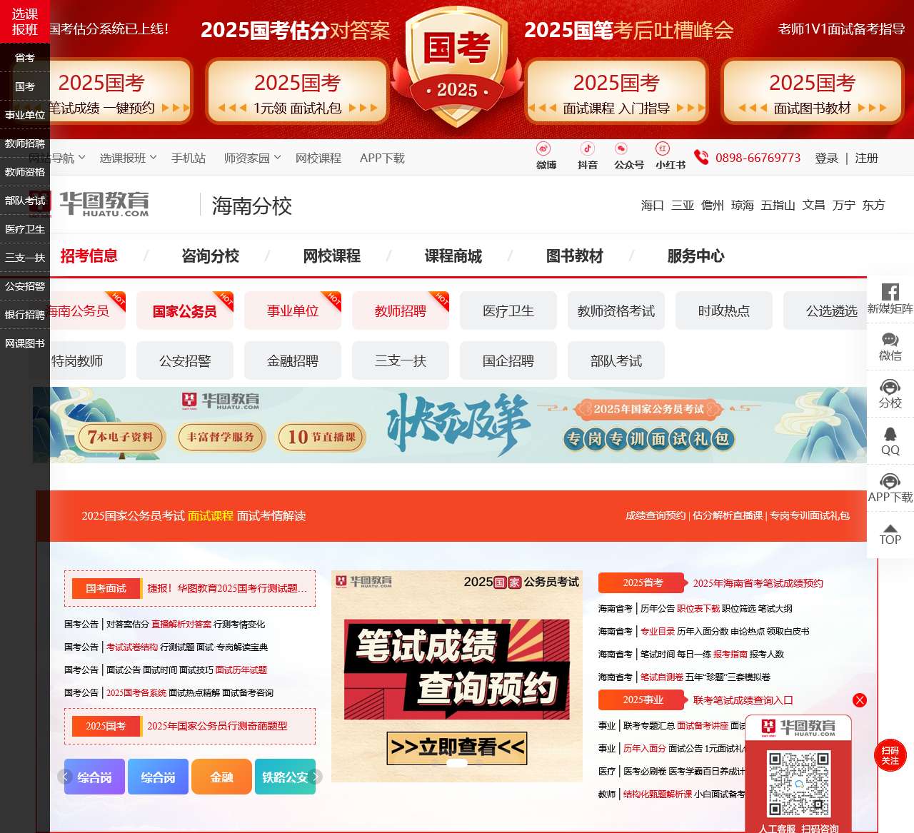 海南公务员考试