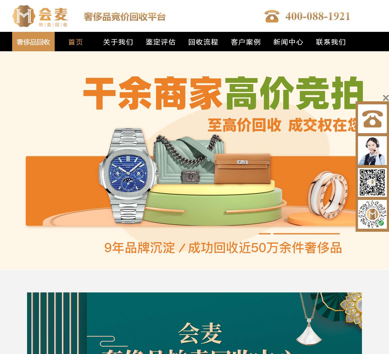 会麦
