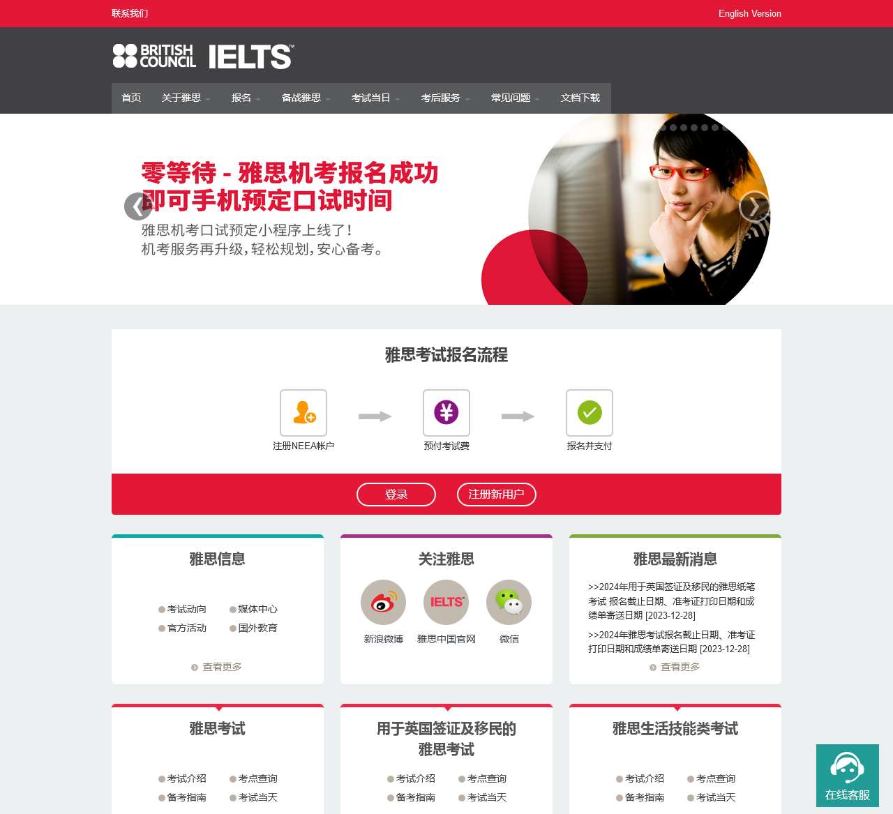 雅思网上报名