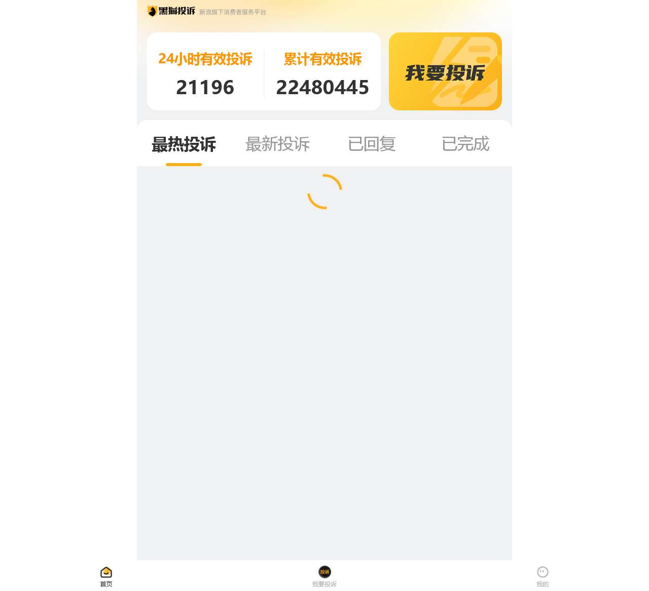 黑猫投诉