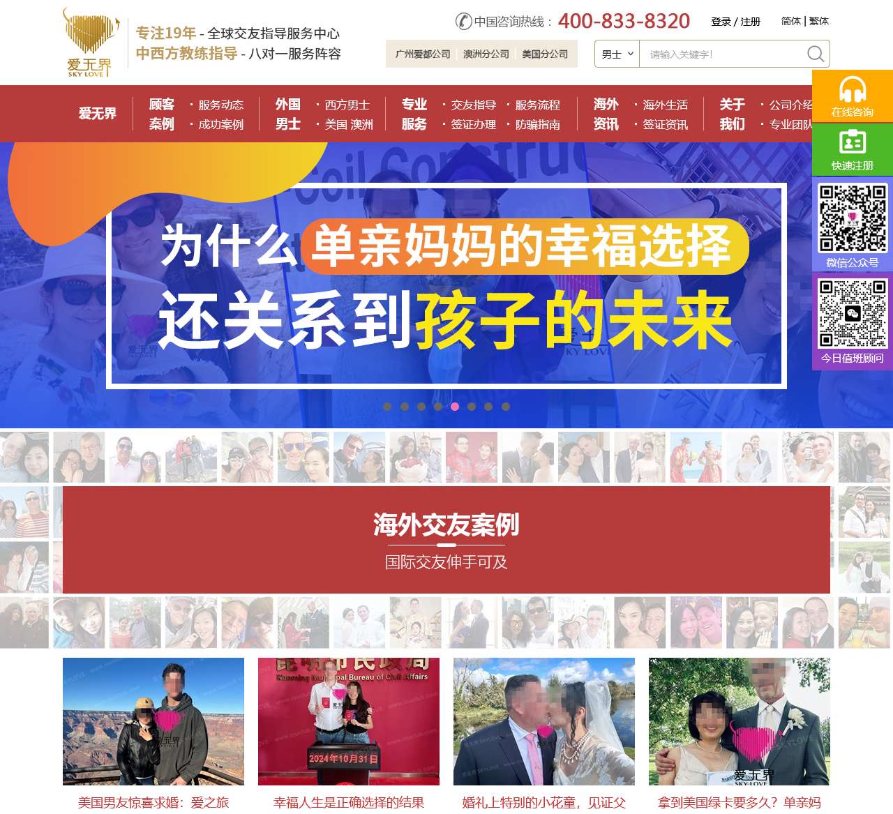 爱无界全球交友中心