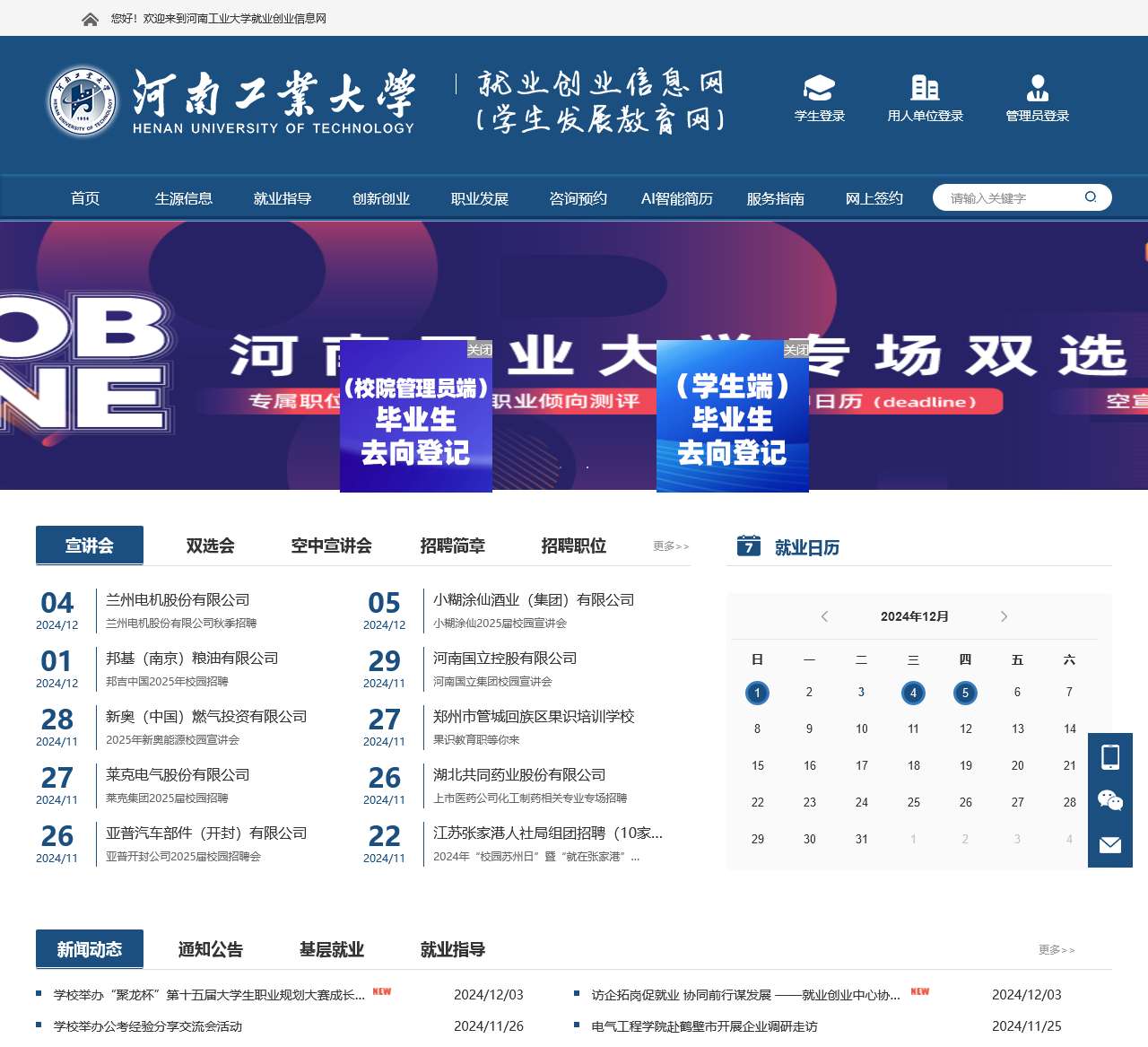 河南工业大学 就业信息网