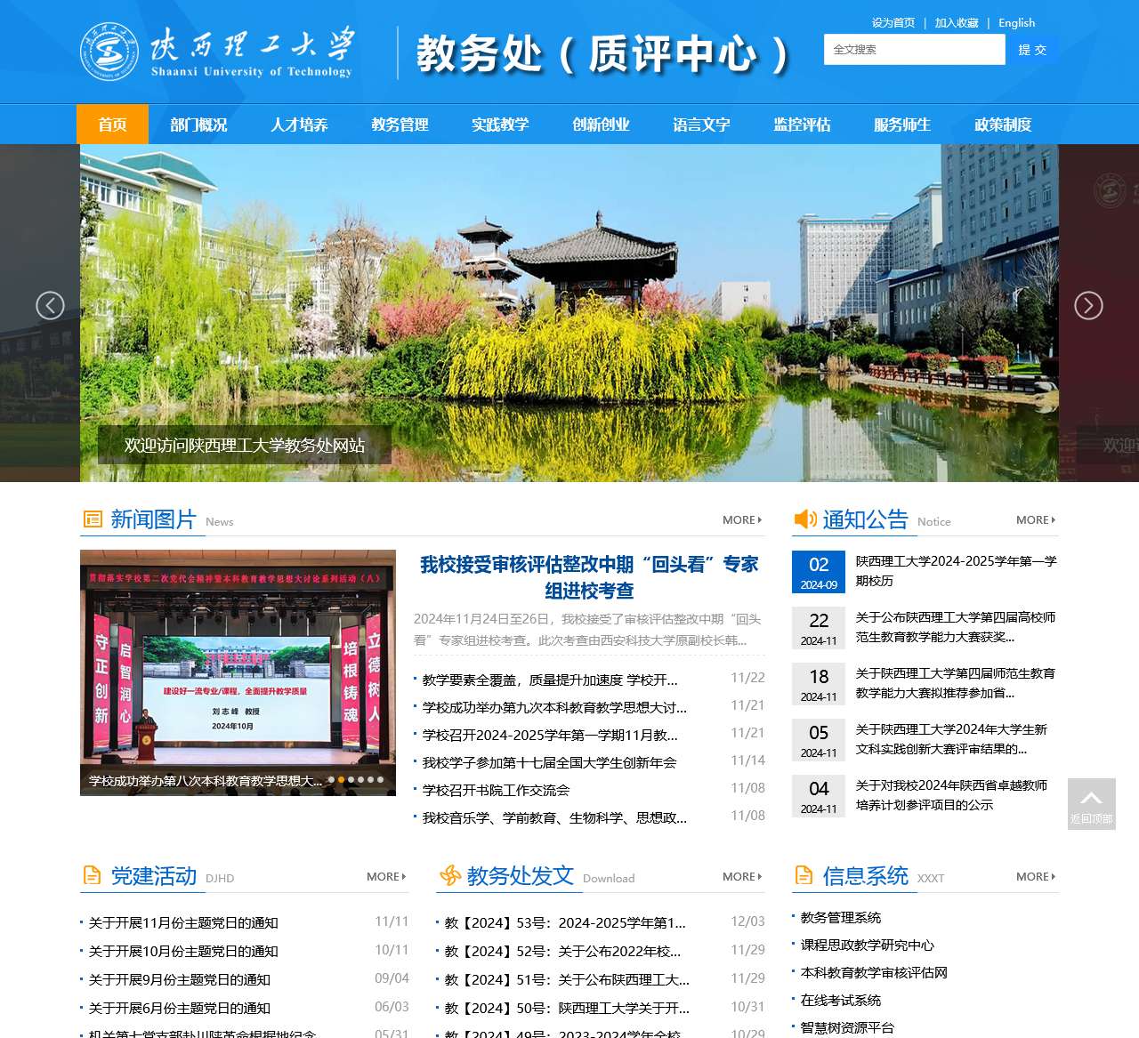 陕西理工大学教务处