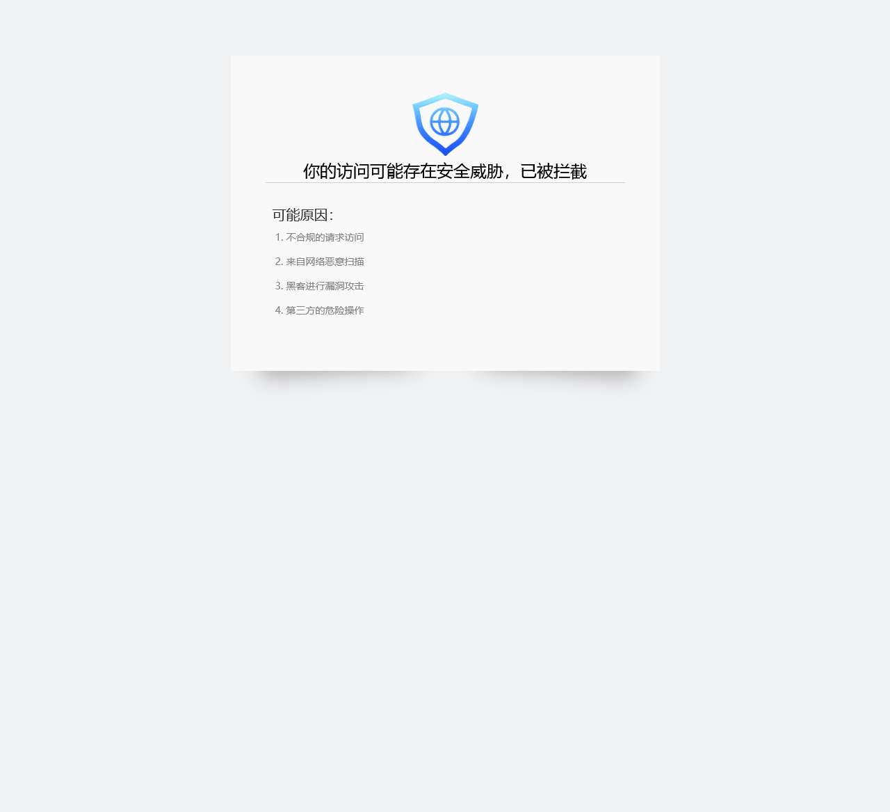 警告页面