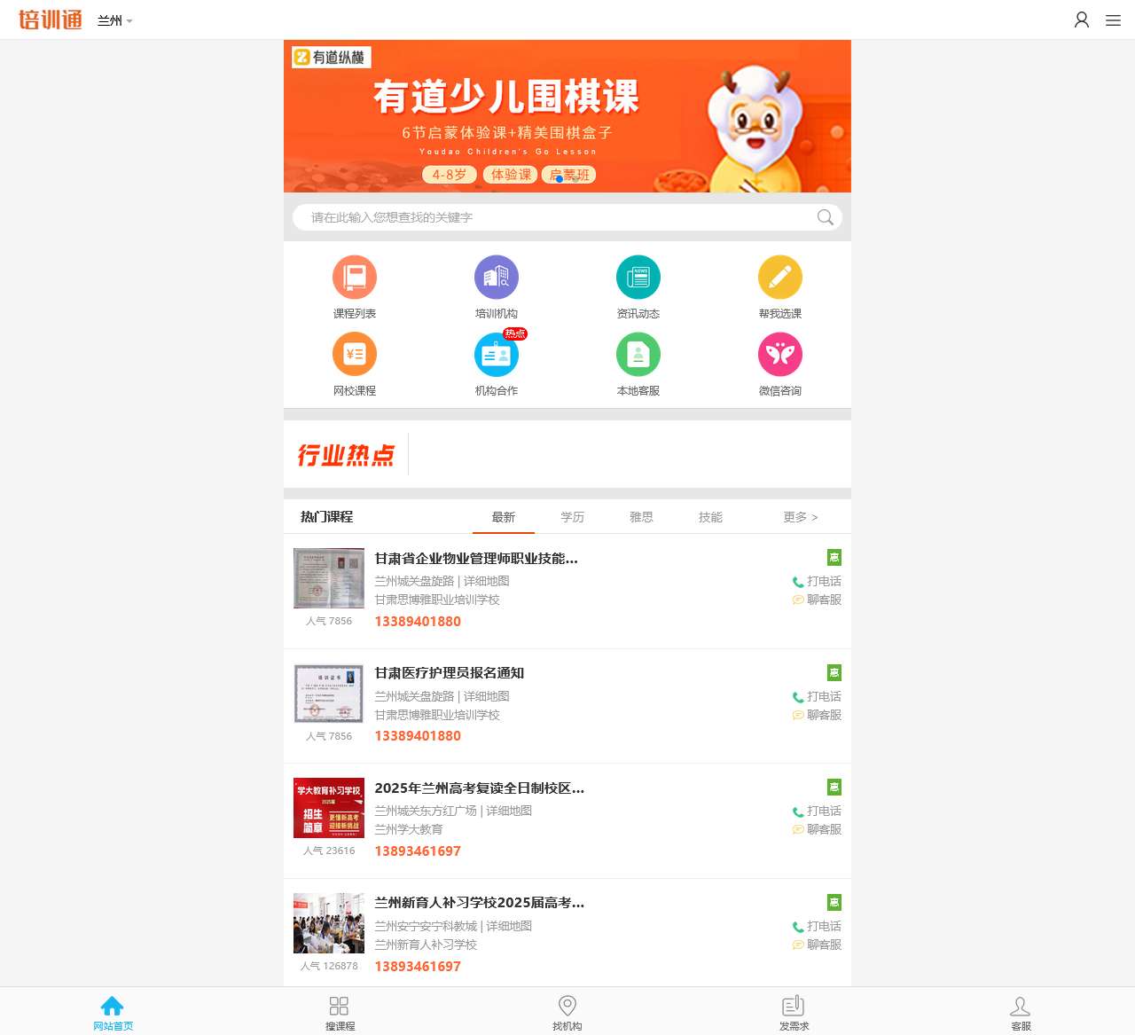 兰州培训网