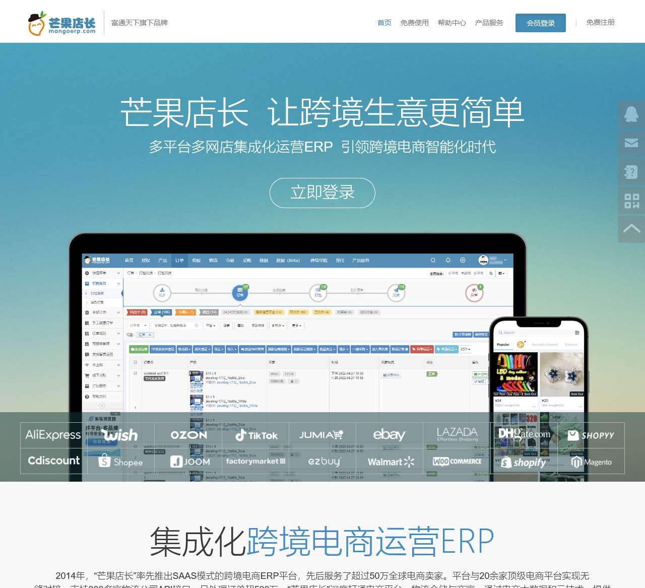 免费跨境电商ERP