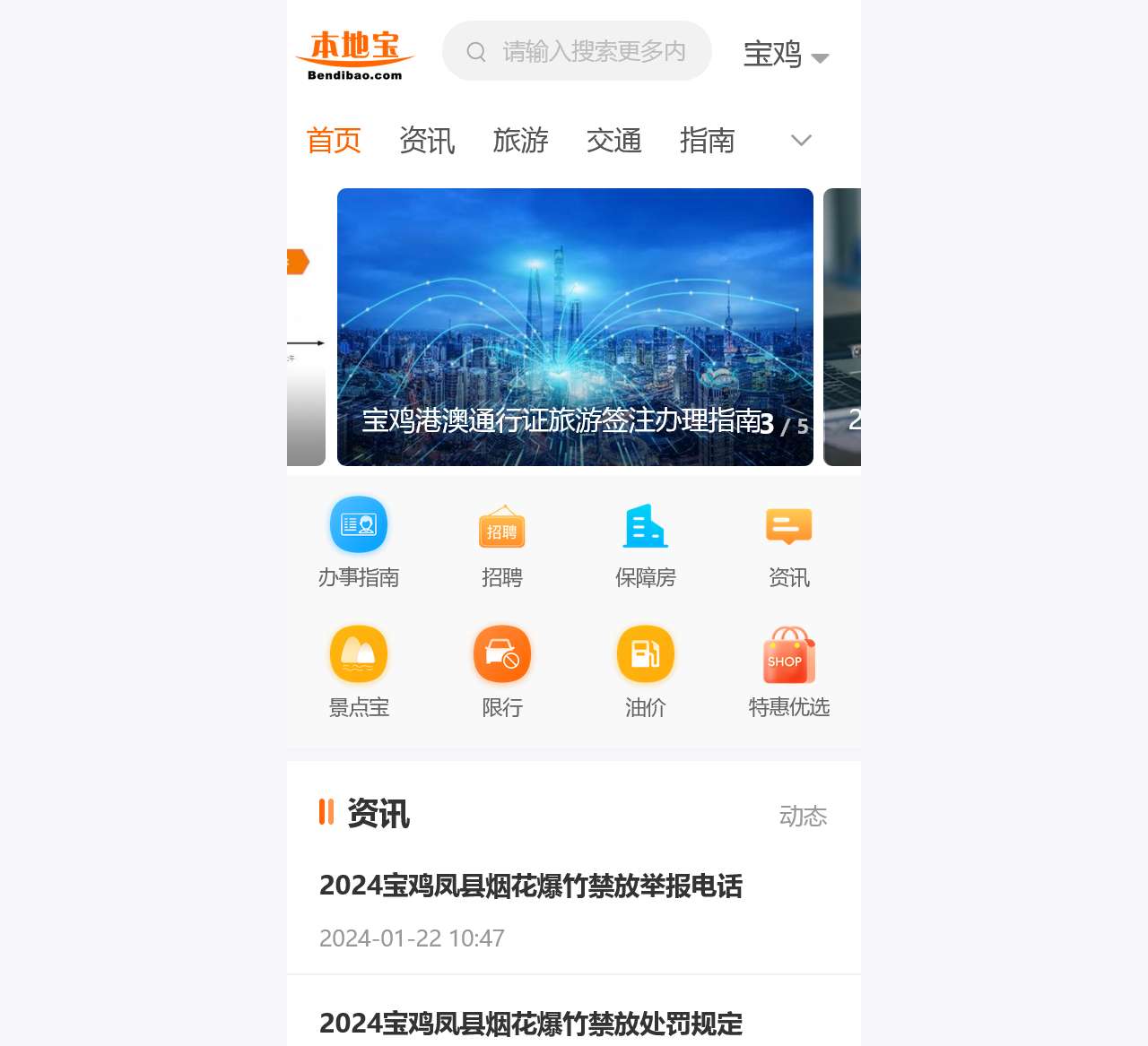 宝鸡本地宝