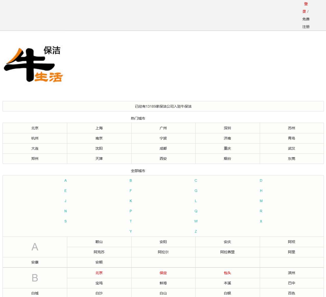 保洁公司