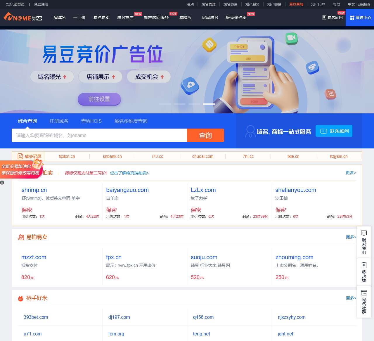 域名交易平台:域名交易