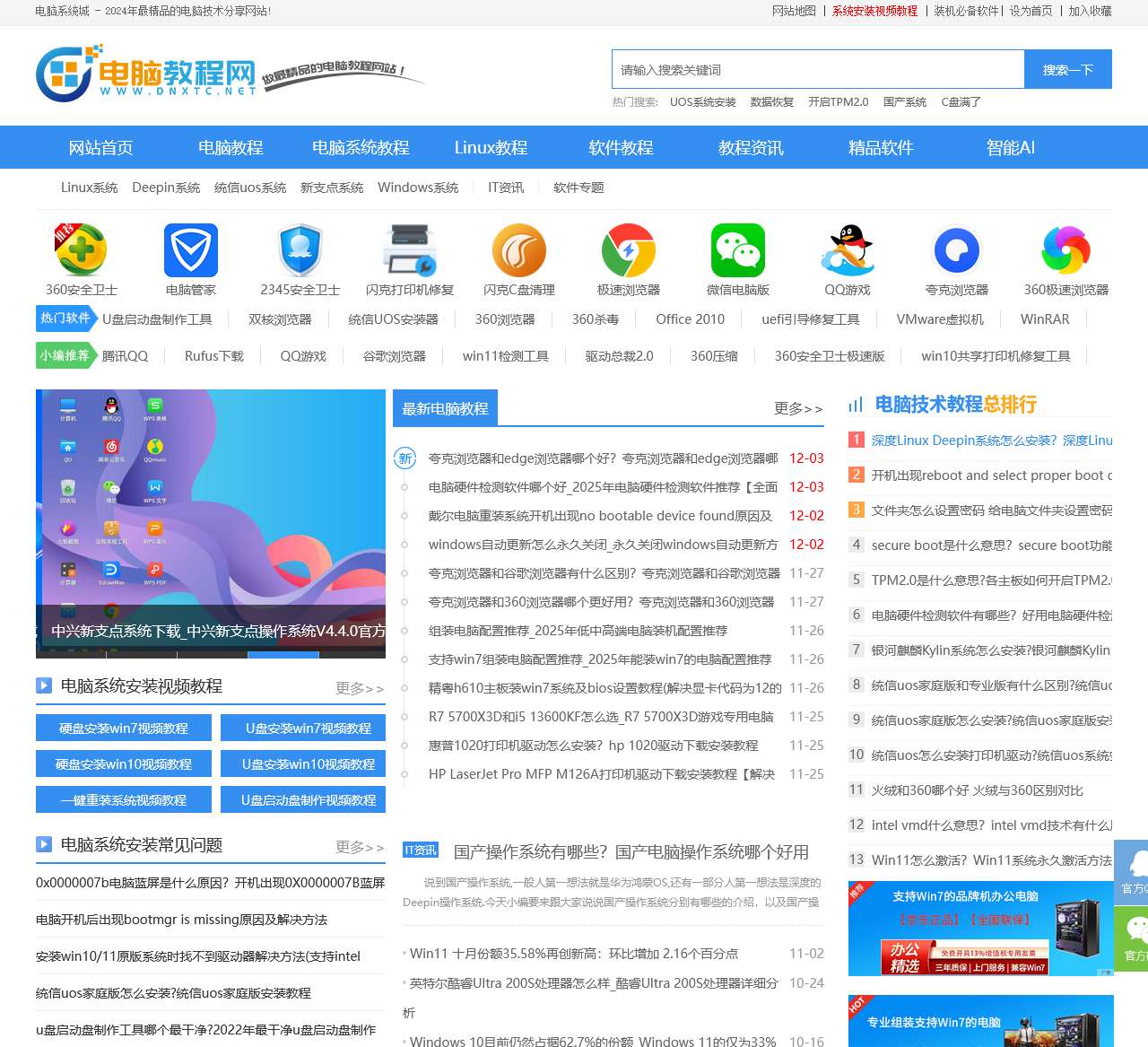 电脑教程网