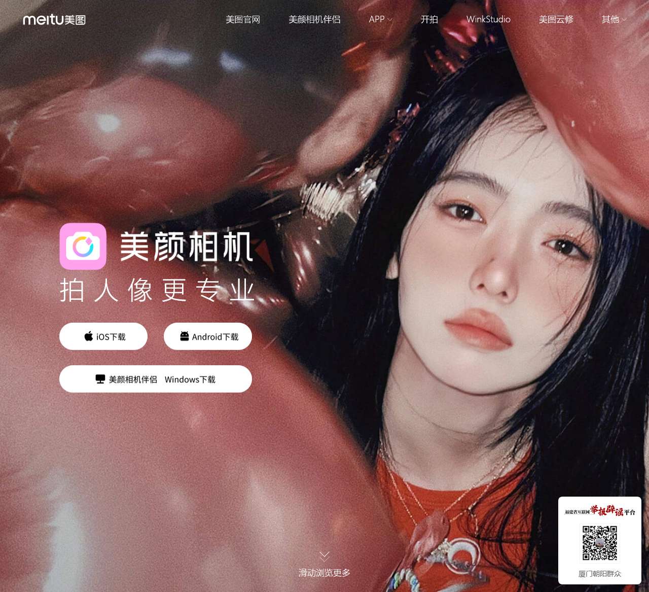 BeautyCam美颜相机